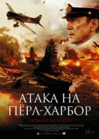 Атака на Пёрл-Харбор