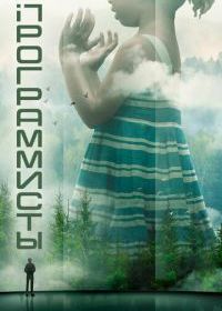 Программисты