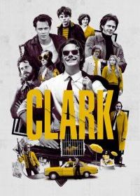 Кларк