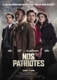 Наши патриоты