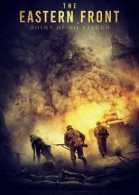 Точка невозврата