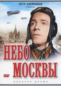 Небо Москвы
