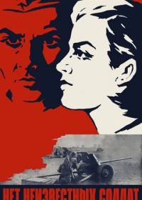 Нет неизвестных солдат