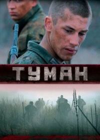 Туман