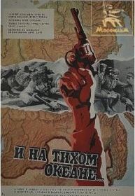 И на Тихом океане...