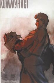Коммунист