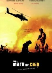 Печать Каина