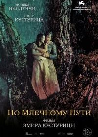 По млечному пути