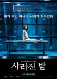 Потерянная ночь