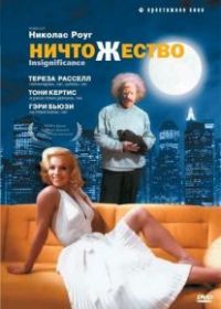 Ничтожество