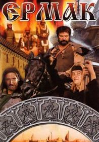 Ермак