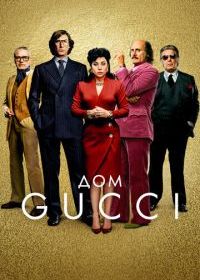 Дом Gucci