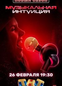 Музыкальная интуиция