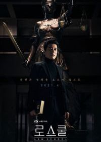 Школа права