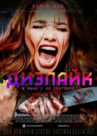 Дизлайк