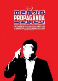 Пропаганда