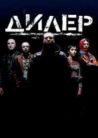 Дилер