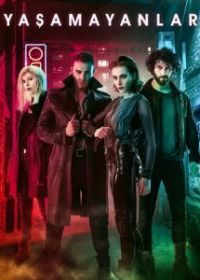 Безжизненные