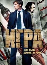 Игра