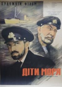 Дети моря