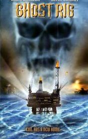 Корабль Призрак 2: Знак дьявола