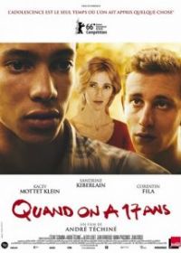 Когда тебе семнадцать