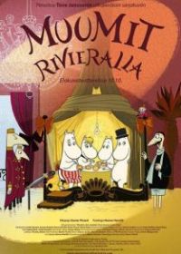 Муми-тролли на Ривьере