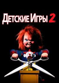 Детские игры 2