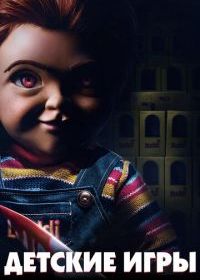 Детские игры