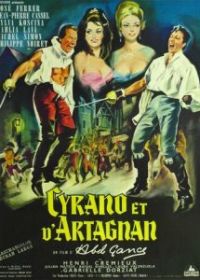 Сирано и Д`Артаньян