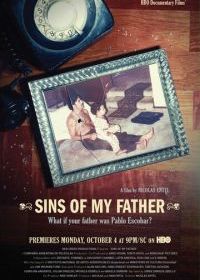Грехи моего отца