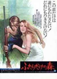 Сладкая заложница