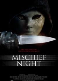 Чудовищная ночь