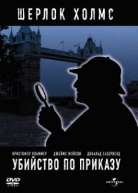 Убийство по приказу