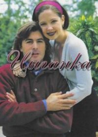 Цыганка