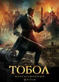 Тобол