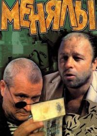 Менялы