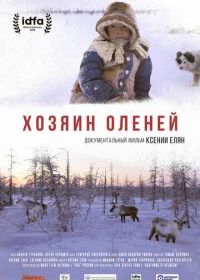 Хозяин оленей