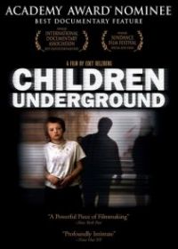 Дети подземелья