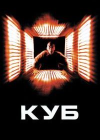 Куб