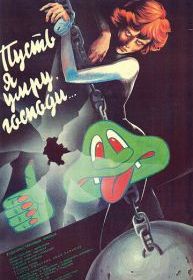 Пусть я умру, господи...