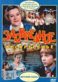 Зловредное воскресенье