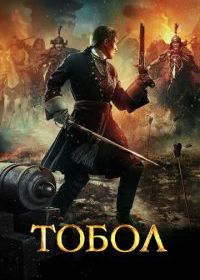 Тобол
