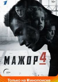 Мажор