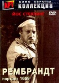 Рембрандт: Портрет 1669