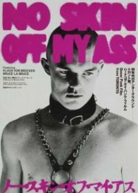 Меня это не касается