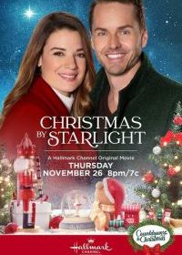 Рождество под звёздами