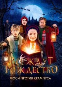 Все ждут Рождество: Люси против Крампуса