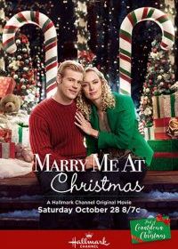 Жениться на Рождество