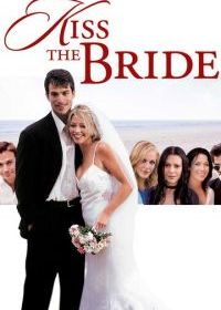 Поцелуй невесту